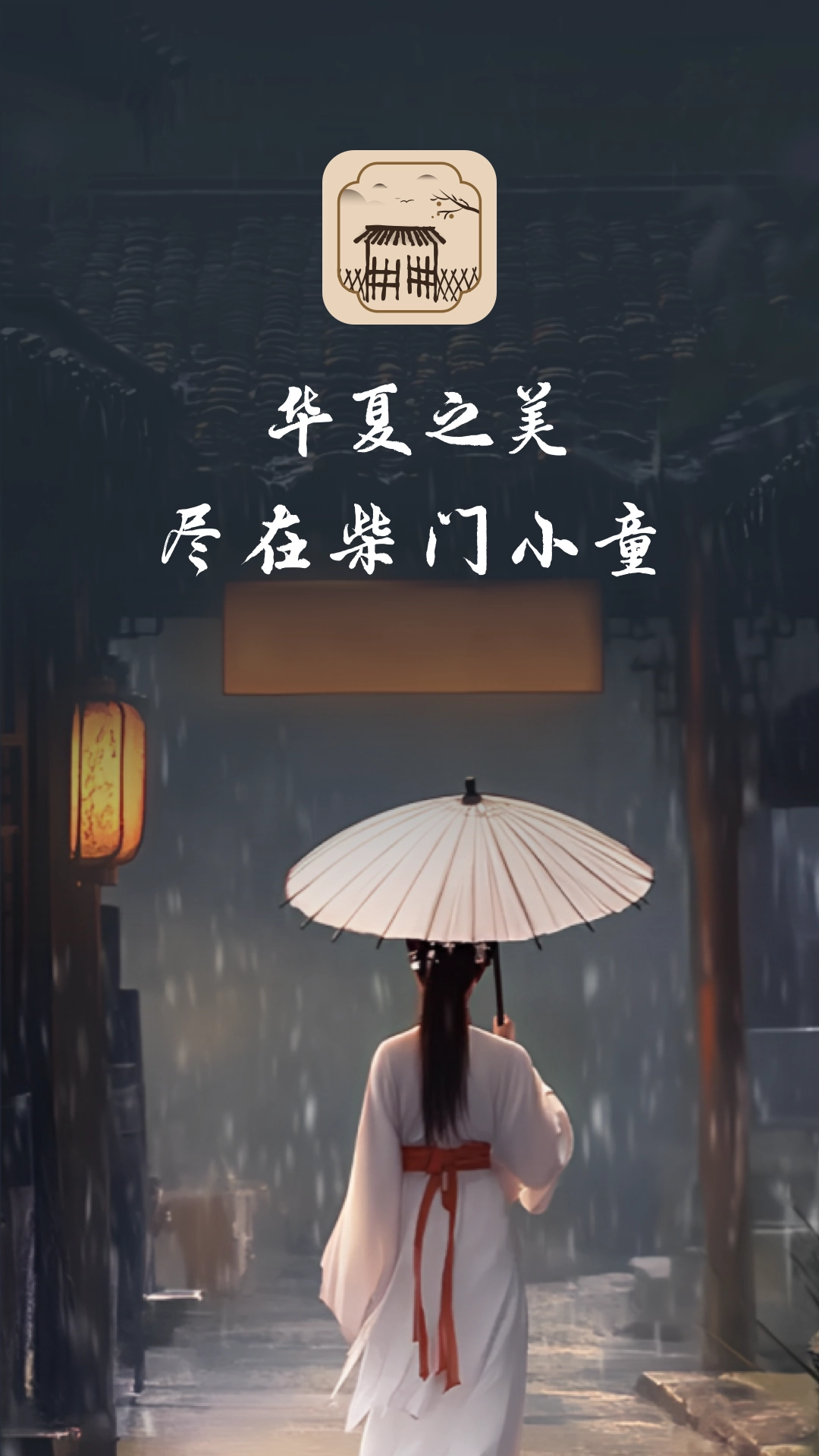 柴门小童手机版图2