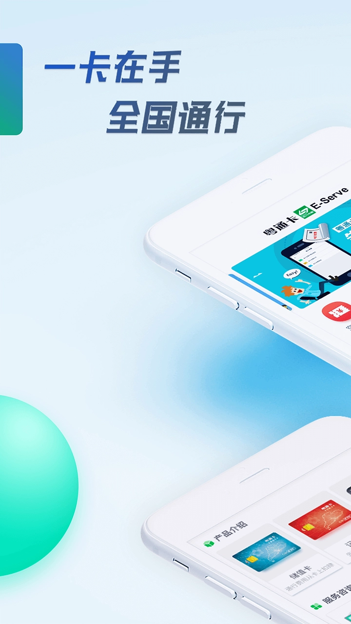 粤通卡通用版图4