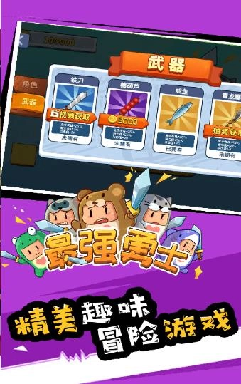 最强勇士 中文版图1