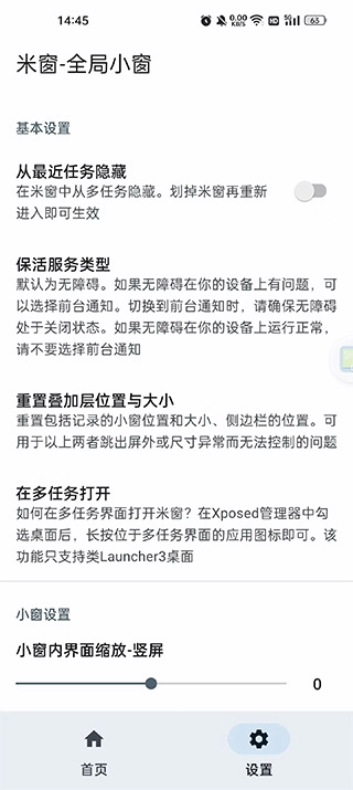 米窗通用版图1