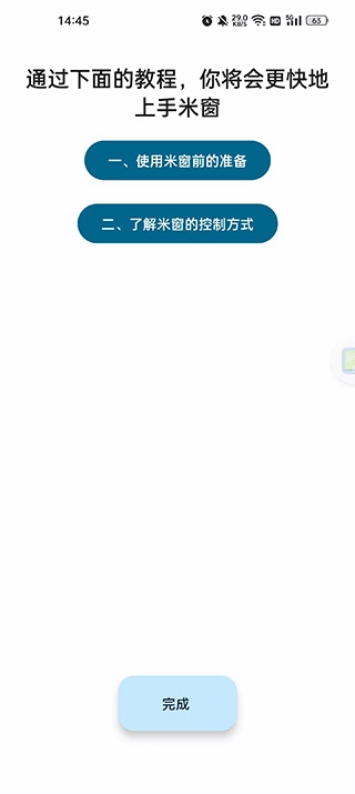 米窗通用版图2