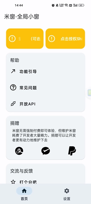 米窗通用版图3