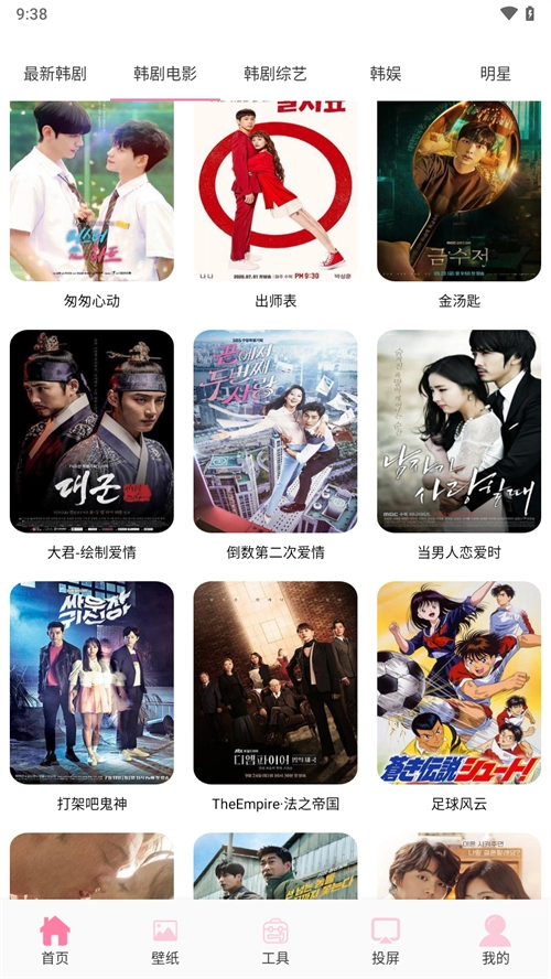 韩剧圈免费原版图6