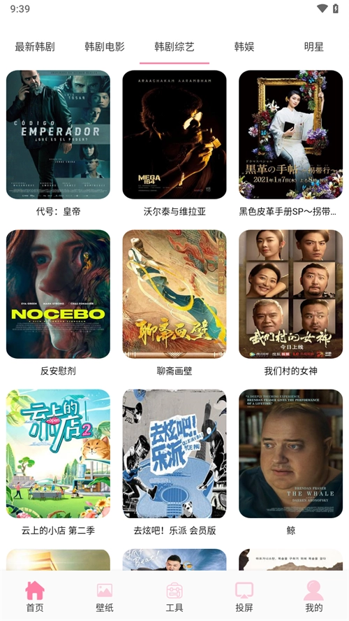 韩剧圈免费原版图5