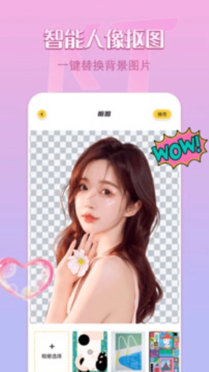 removebg抠图手机版图3