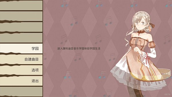 白键上的协奏曲游戏绿色版图2