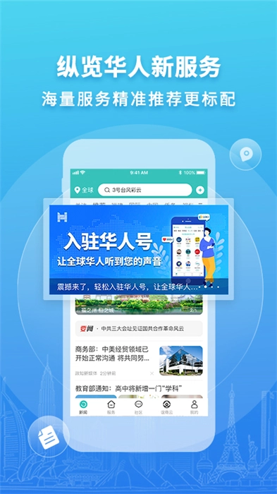 华人头条官方正版图1