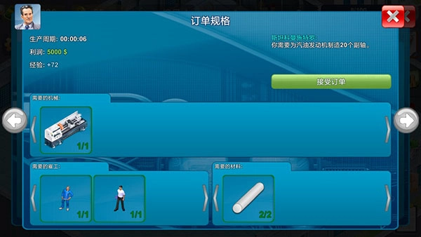 模拟制造商手机版图1