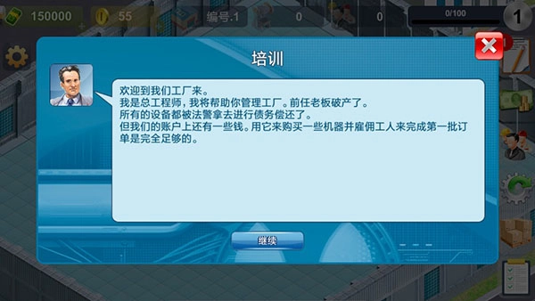 模拟制造商手机版图3