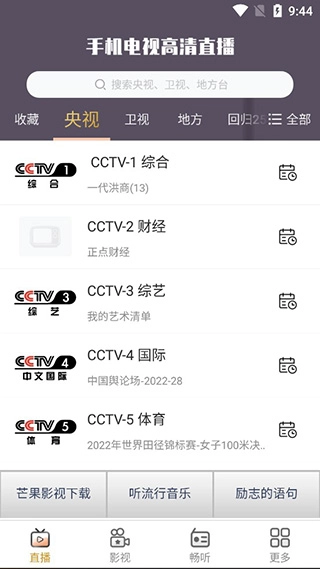 手机电视直播安装下载