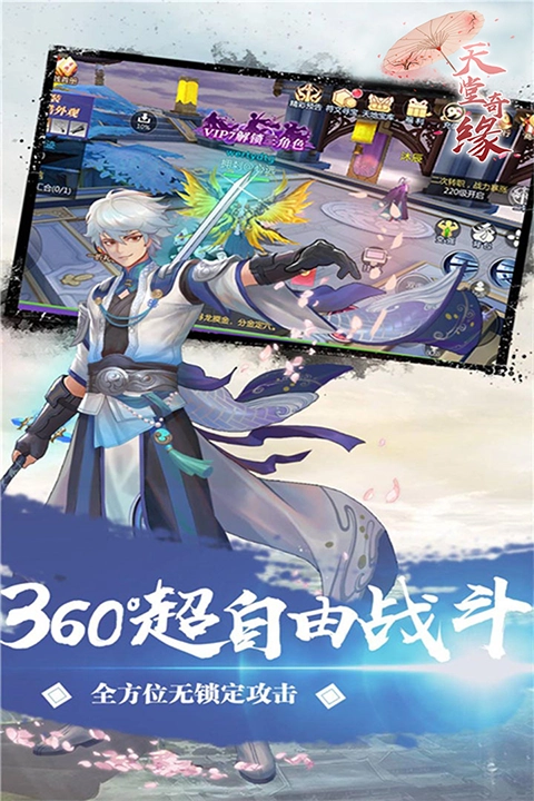 天堂奇缘手游免费版图1