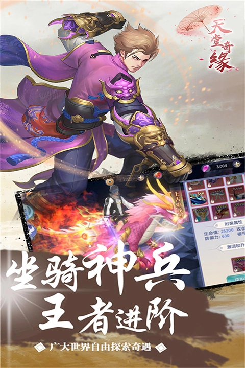 天堂奇缘手游免费版图4