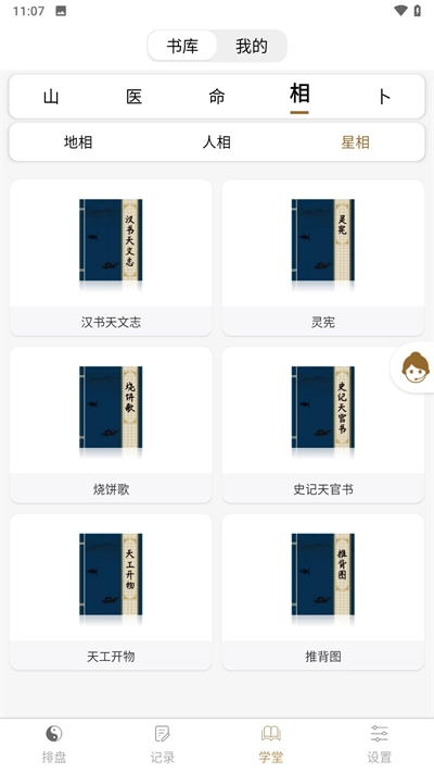 问真八字排盘软件