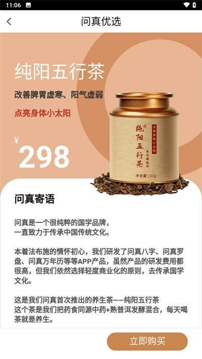 问真八字排盘软件