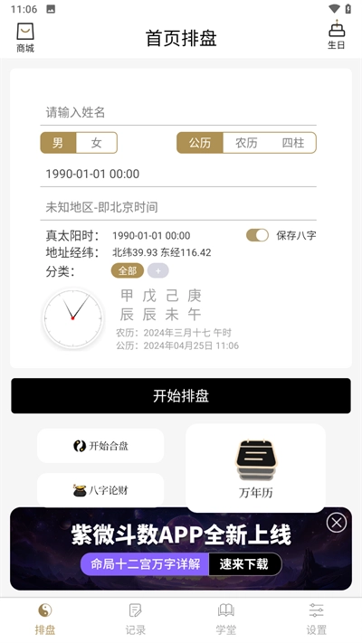 问真八字排盘软件