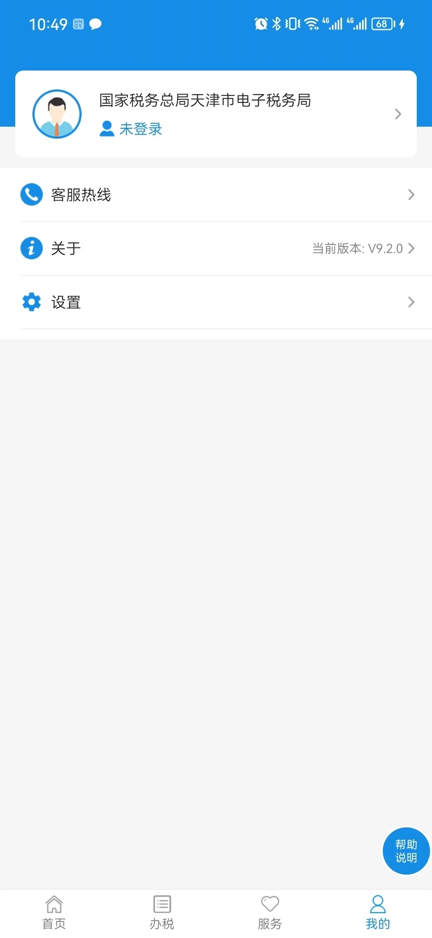 天津税务官方最新版图5