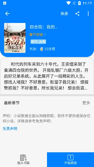 星空看书最新版