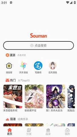 souman安卓直装版图4