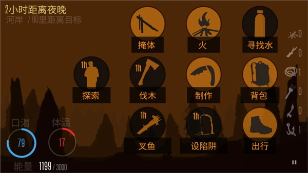 野外求生之旅图2