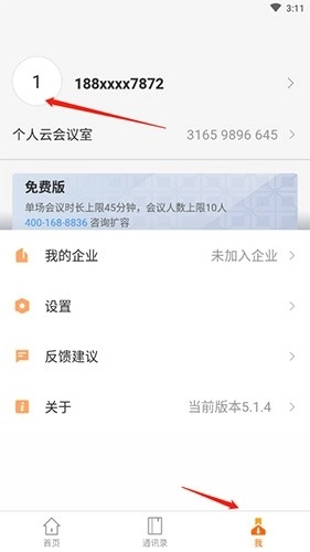 迈聆会议怎么改名字