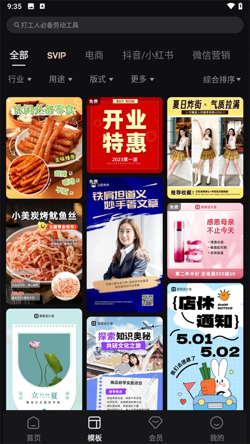 美图设计室截图2