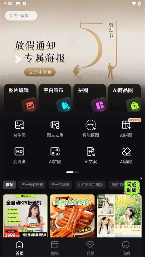 美图设计室截图3