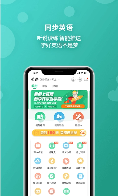 e英语宝老师截图1