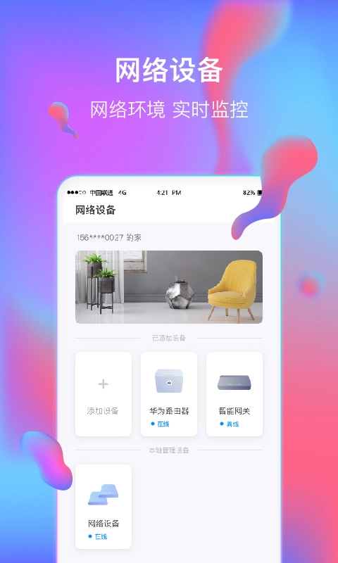 联通智家最新免费版图2