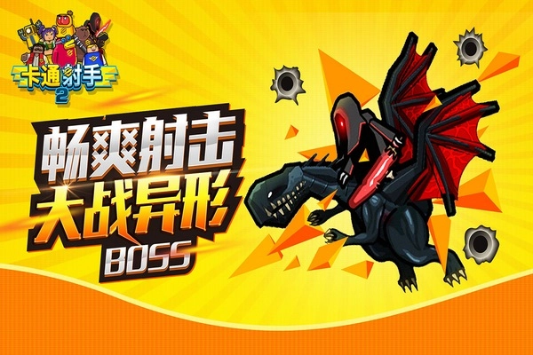 卡通射手2游戏官方最新版图4