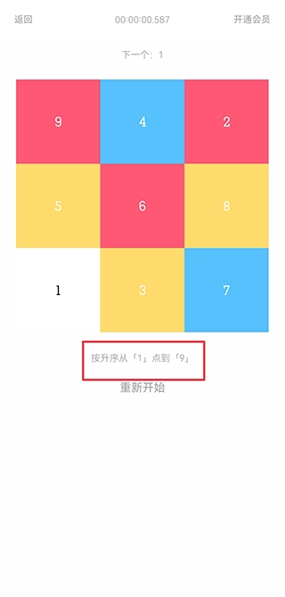 舒尔特方格手机版下载