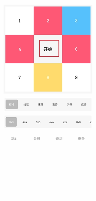 舒尔特方格手机版下载