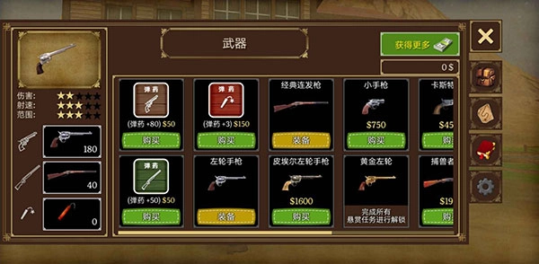 火枪与马刺2图1