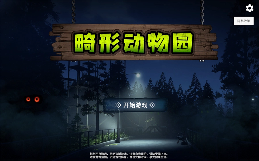 畸形动物园游戏(5)