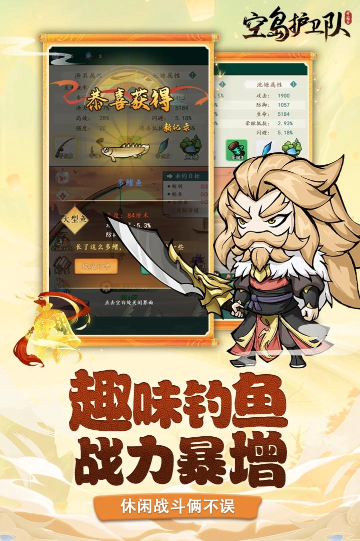 空岛护卫队菜单版(1)