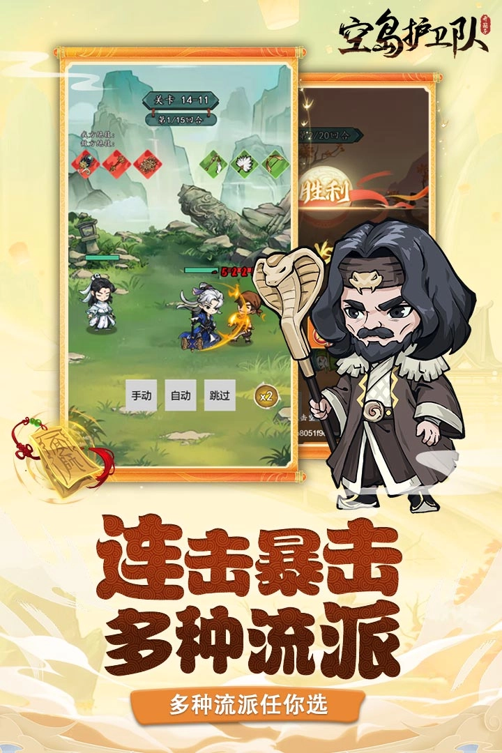 空岛护卫队菜单版(4)