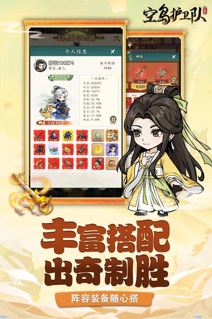 空岛护卫队菜单版(3)