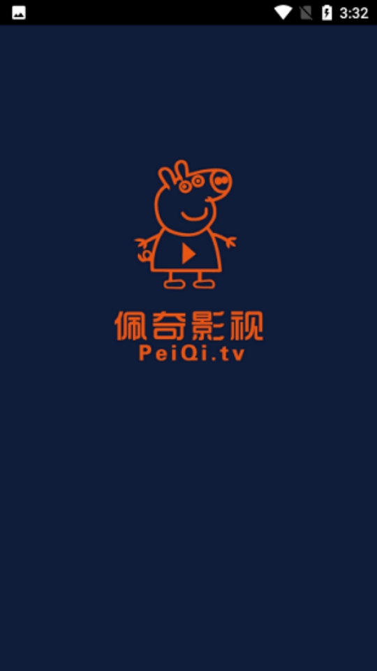 佩奇影视免费版-图4