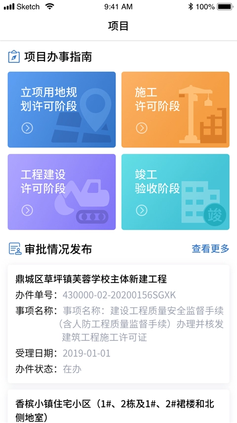 湘建云截图3