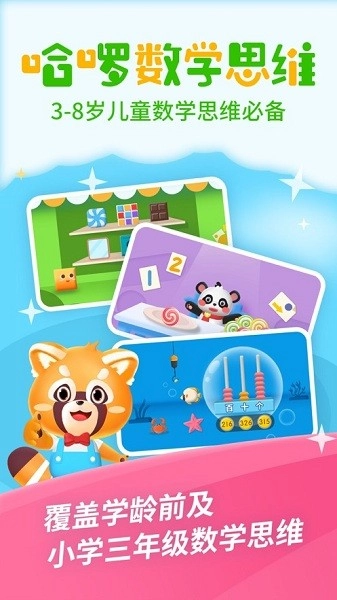 哈啰数学思维免费版截图3