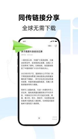 讯飞同传截图3