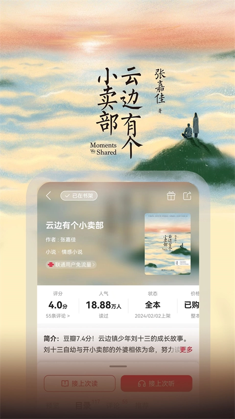 联通爱听截图4