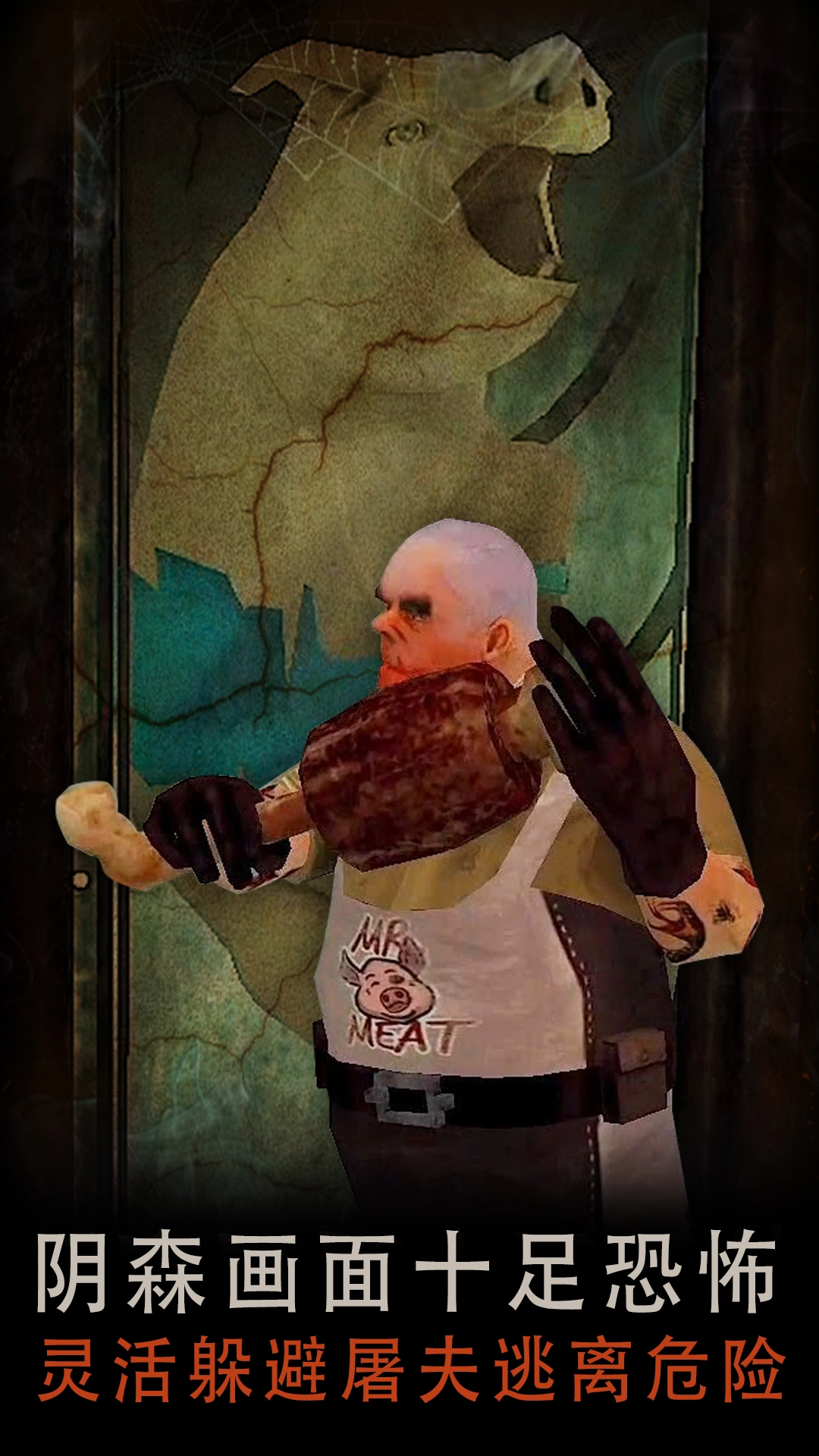 恐怖屠夫游戏截图4