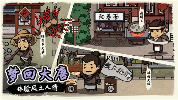 我在唐朝打工通用版图1