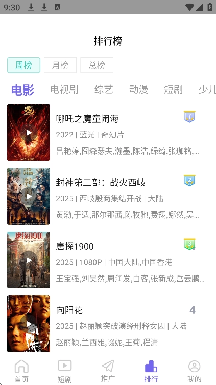 新小财神影视官方正版图2