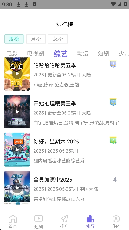 新小财神影视官方正版图4
