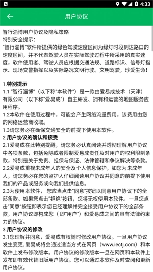 智行淄博手机版图1