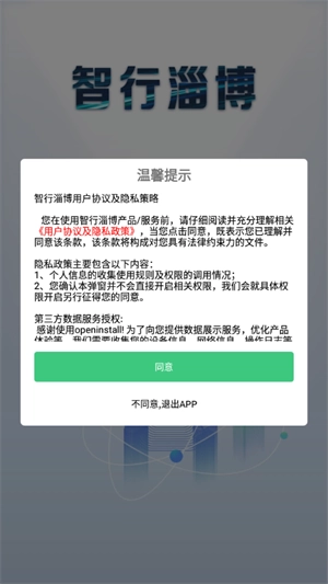智行淄博手机版图2