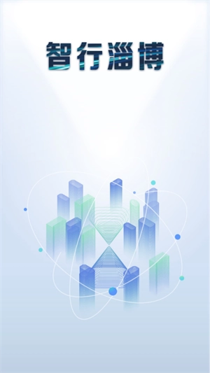 智行淄博手机版图3