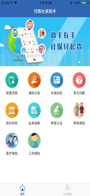 河南社保截图3