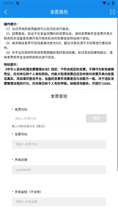 楚税通